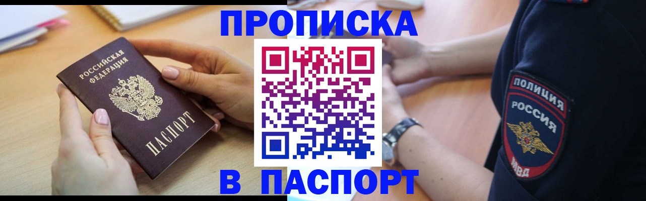 прописка иностранных граждан в Сатке