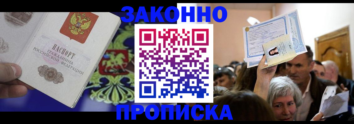 прописка ребенка в Сатке